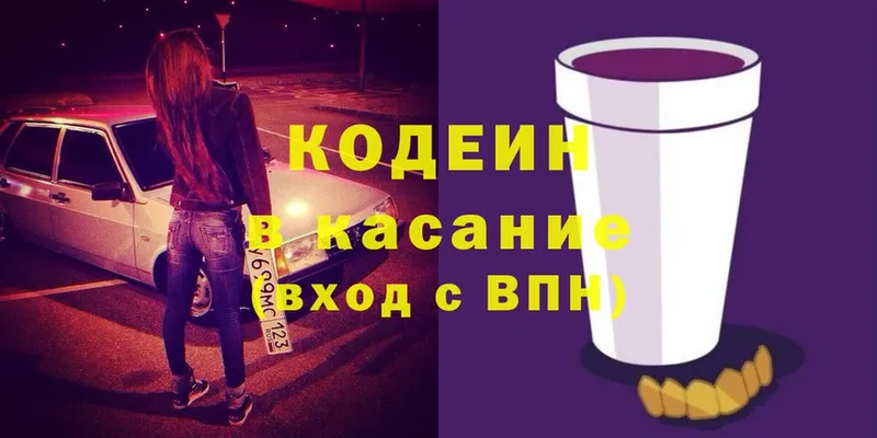 Codein Purple Drank  купить  сайты  Дивногорск 